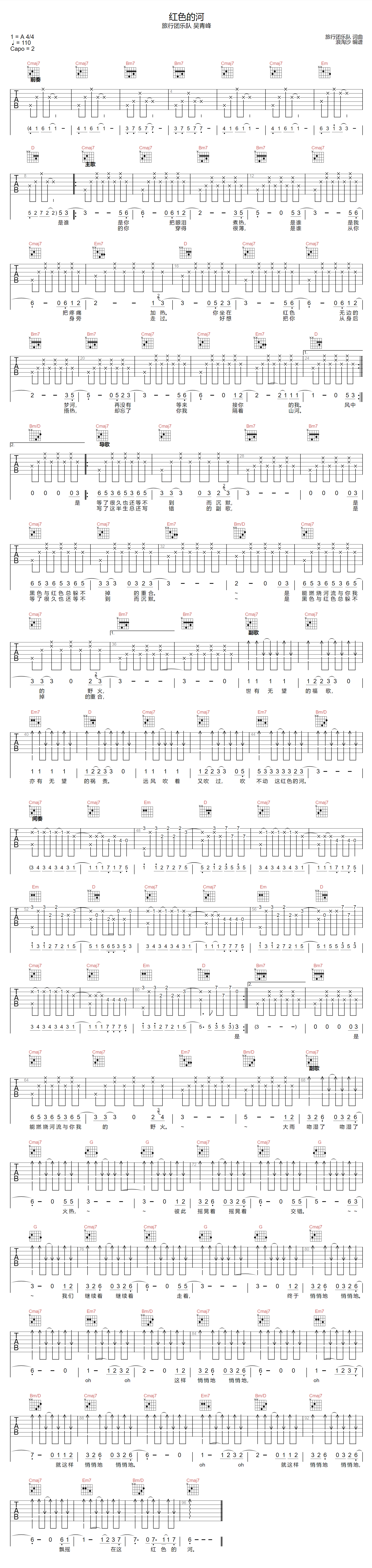 旅行团乐队/吴青峰《红色的河》吉他谱_G调原版