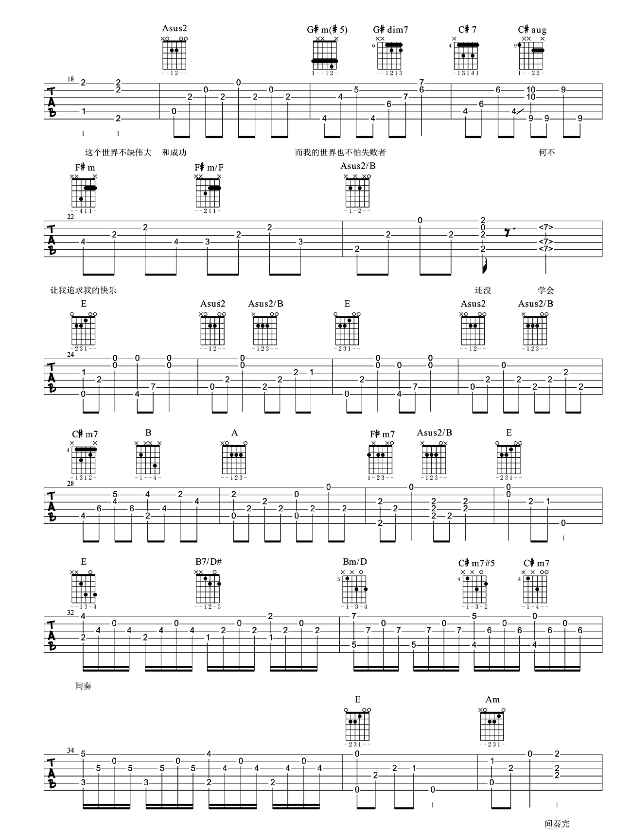 飞吉他谱_林宥嘉《飞》E调指法原版弹唱谱