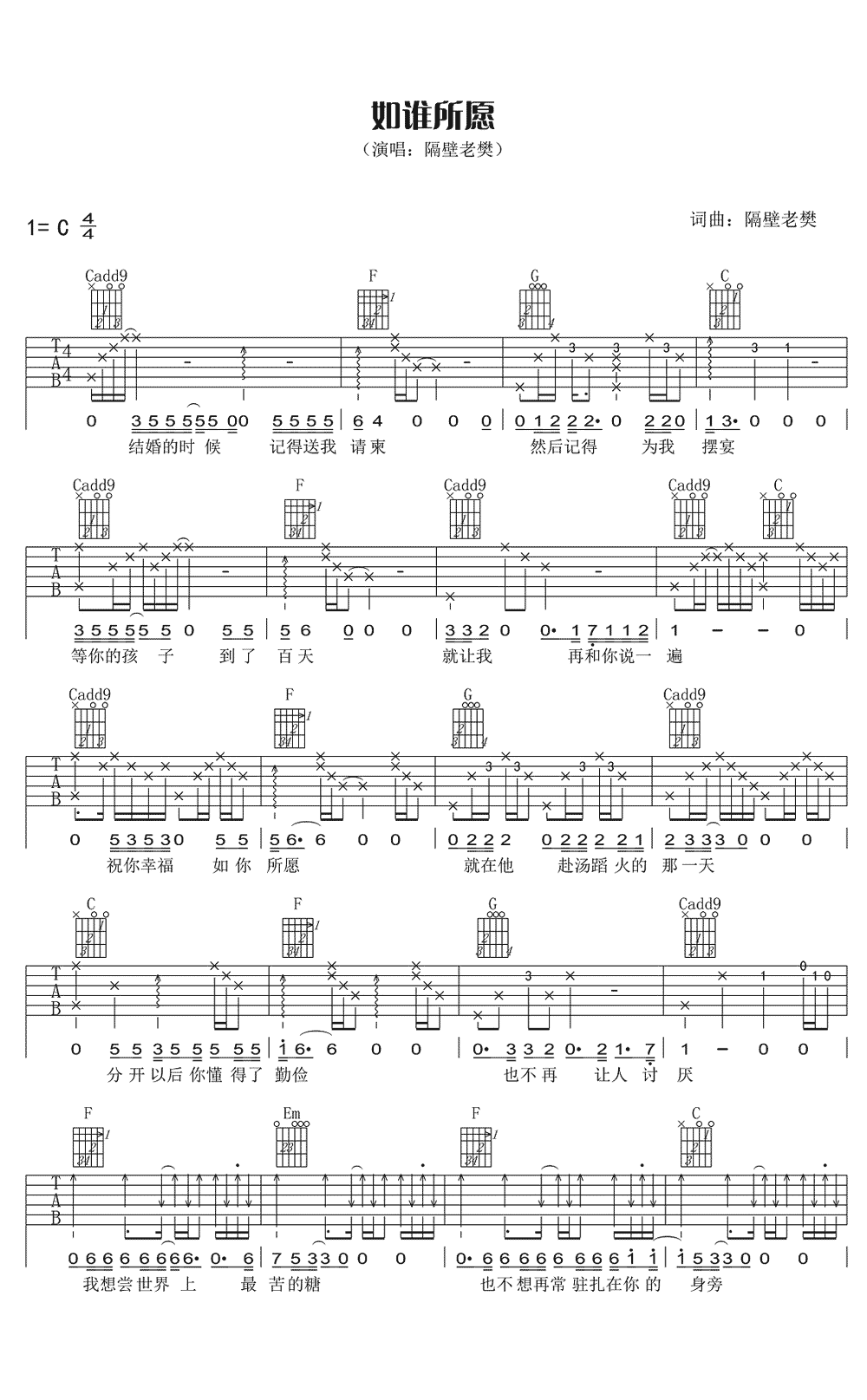 隔壁老樊《如谁所愿》吉他谱_C调指法简单版