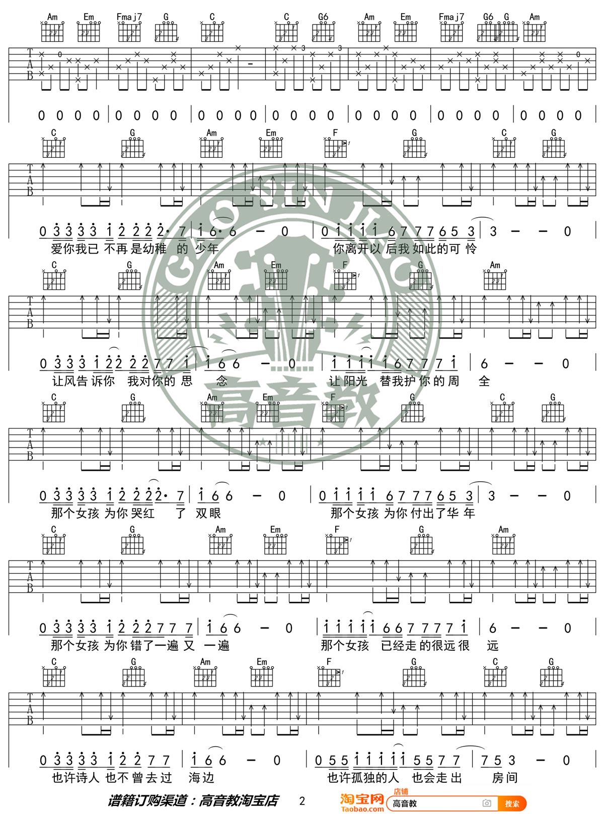 张泽熙《那个女孩》吉他谱_C调指法简单版