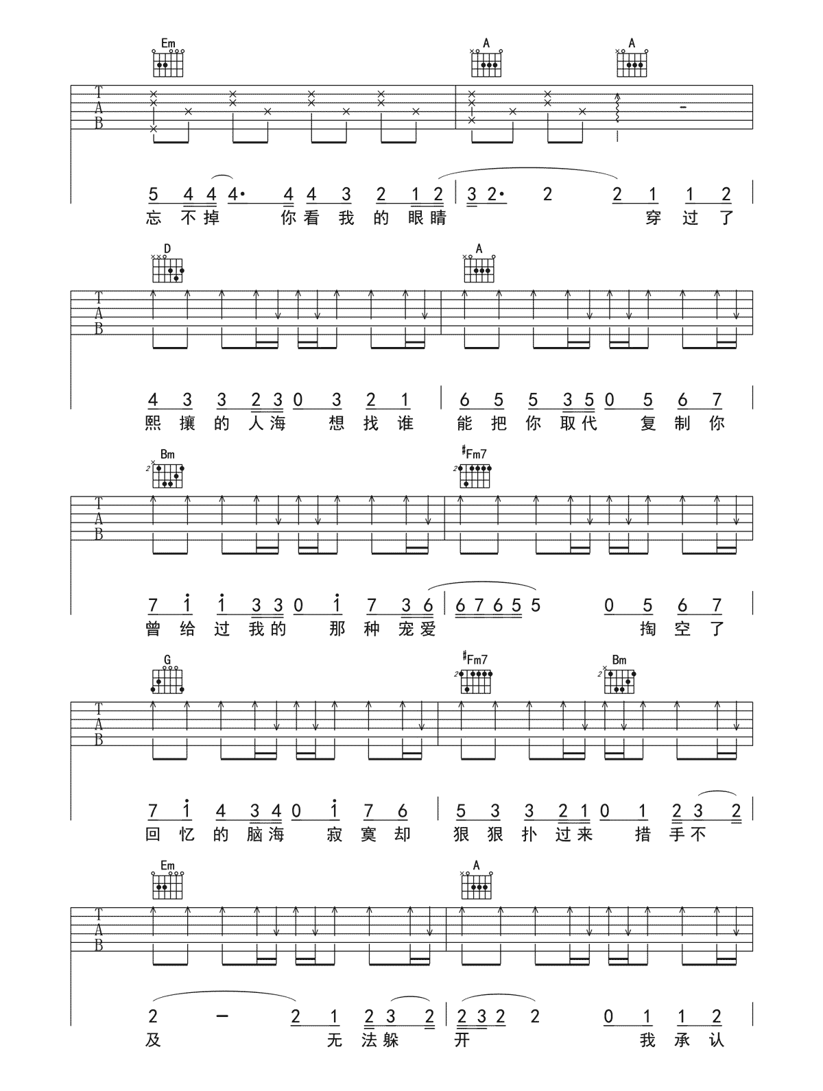 韩安旭《不在》吉他谱_D调指法原版弹唱谱