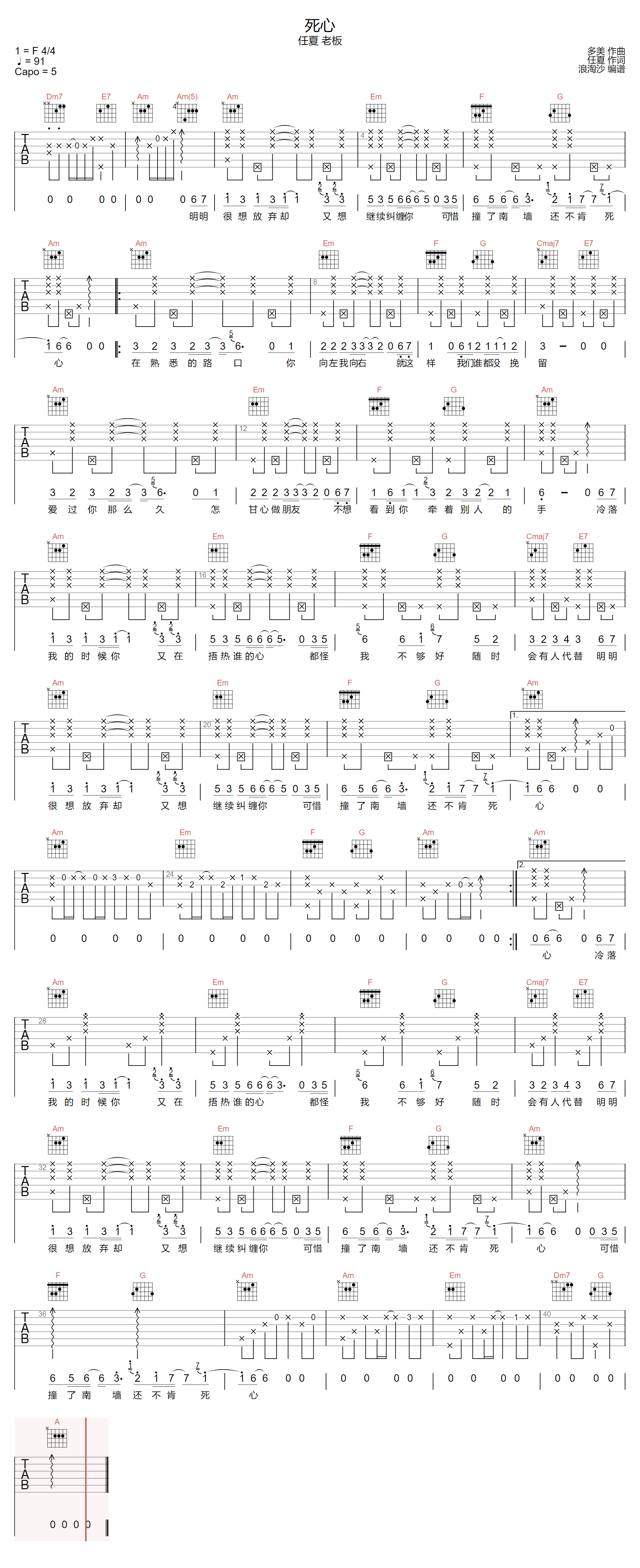 任夏/老板《死心》吉他谱_C调指法原版弹唱谱 任夏/老板《死心》吉他谱_C调指法原版弹唱谱