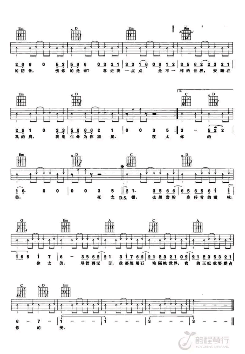 萧敬腾《王妃》吉他谱_G调指法扫弦版弹唱谱