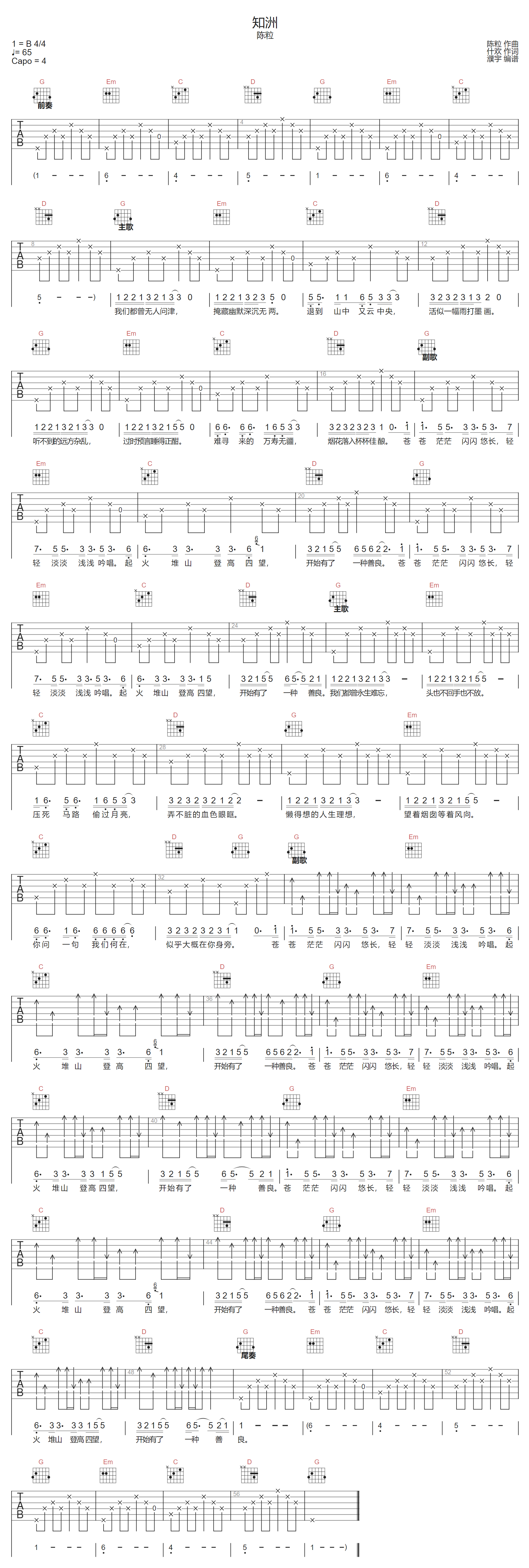 陈粒《知洲》吉他谱_G调指法原版弹唱谱 陈粒《知洲》吉他谱_G调指法原版弹唱谱