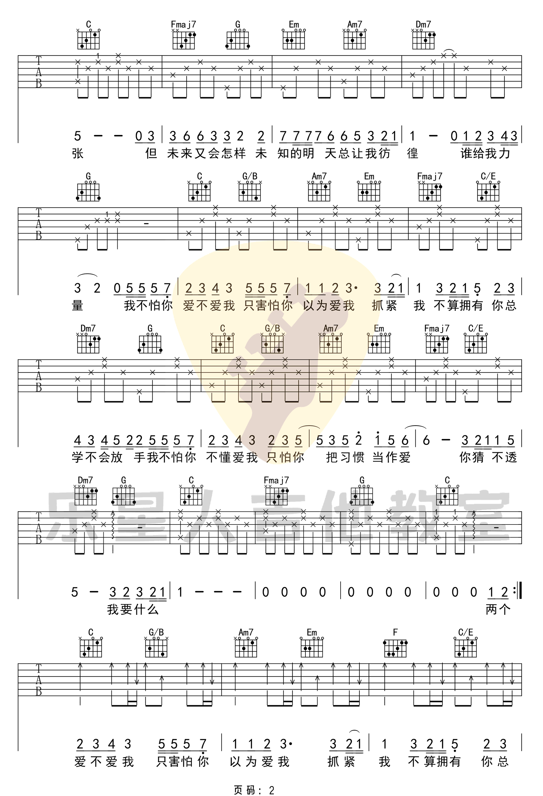 容祖儿《这就是爱吗》吉他谱_C调指法原版弹唱谱