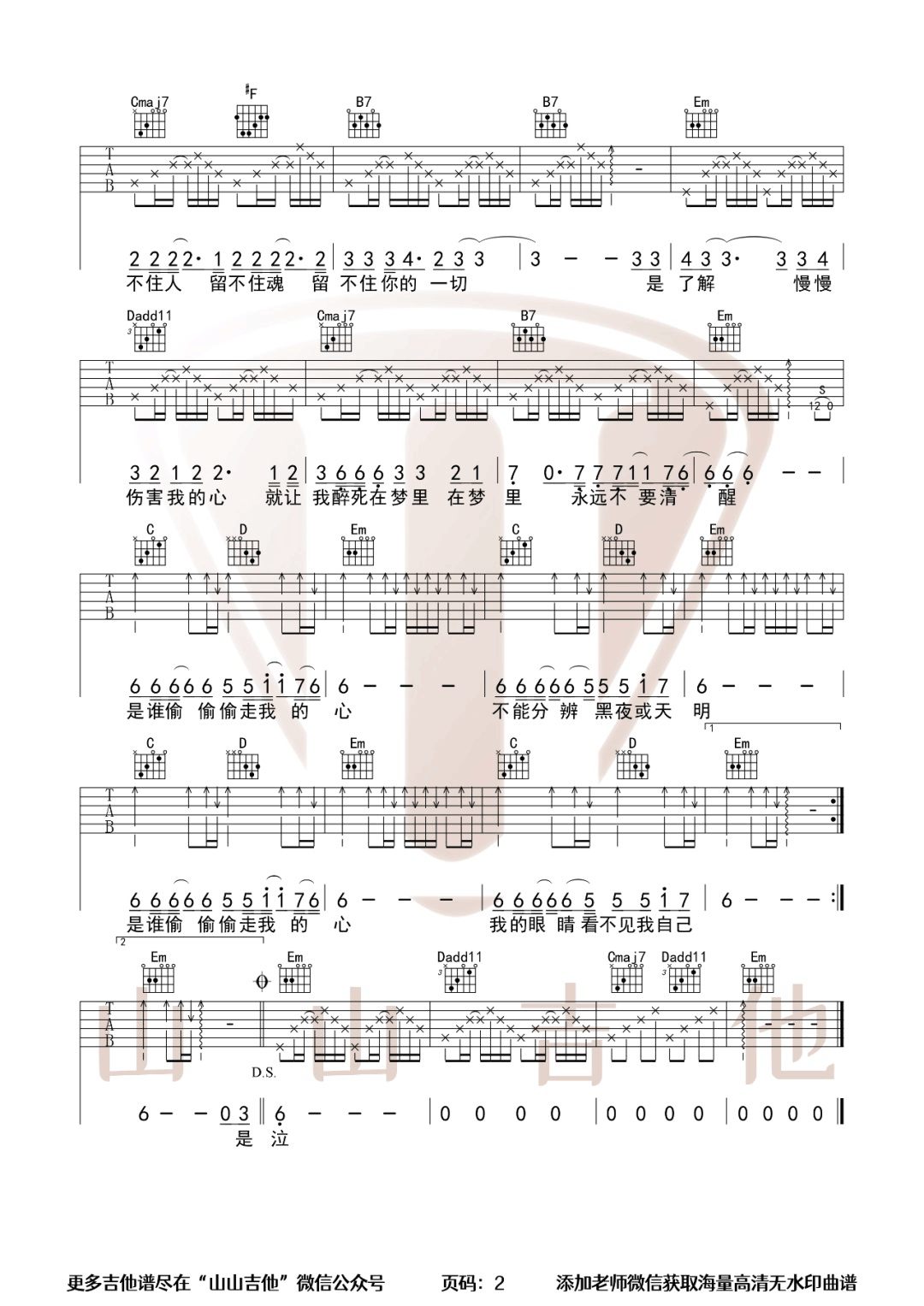 张学友《偷心》吉他谱_G调指法弹唱谱
