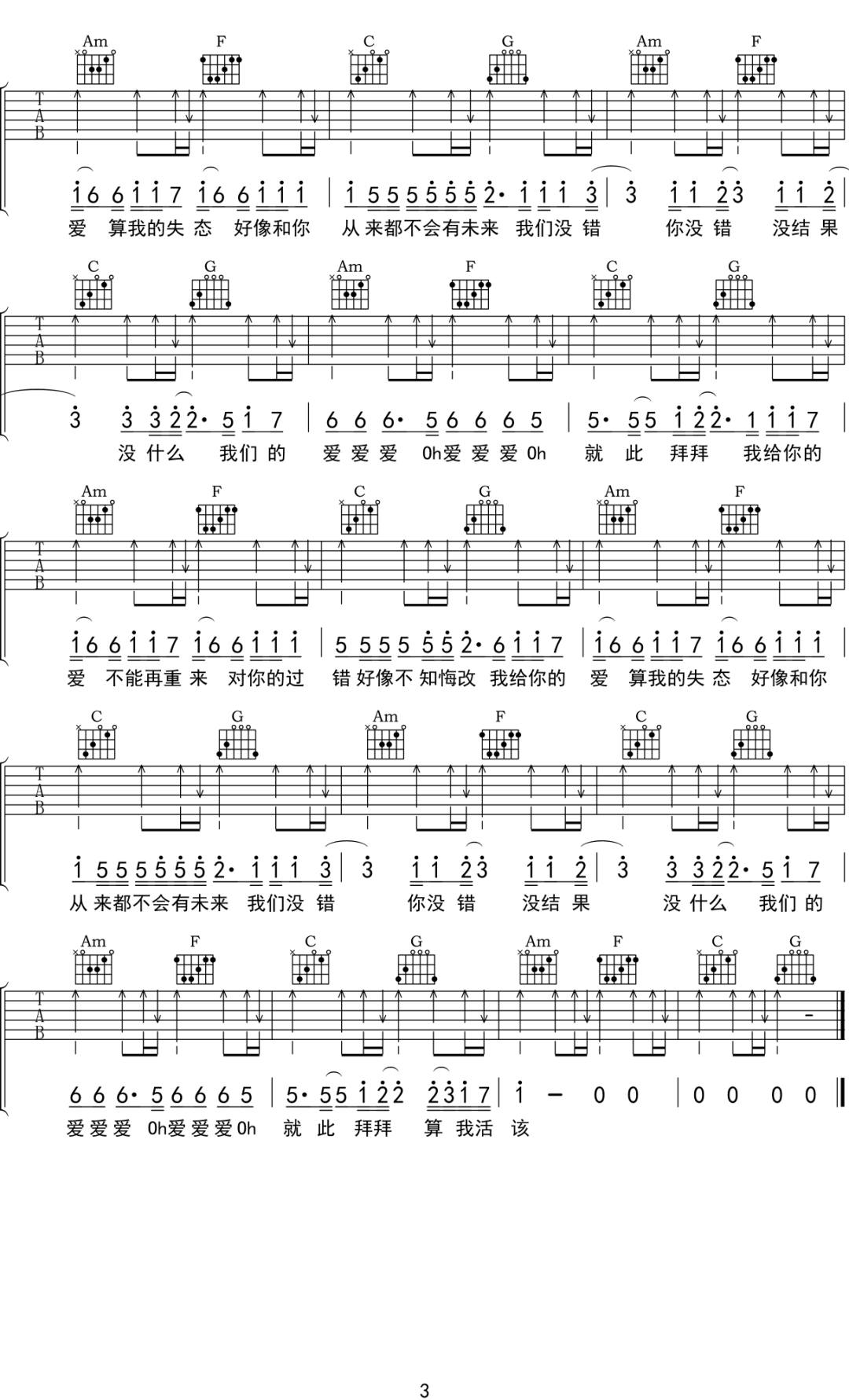 张家旺《给不了你未来》吉他谱_C调原版