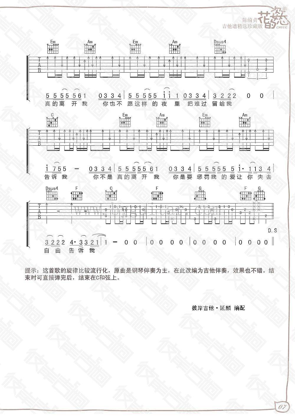 陈绮贞《告诉我》吉他谱_C调指法原版弹唱谱