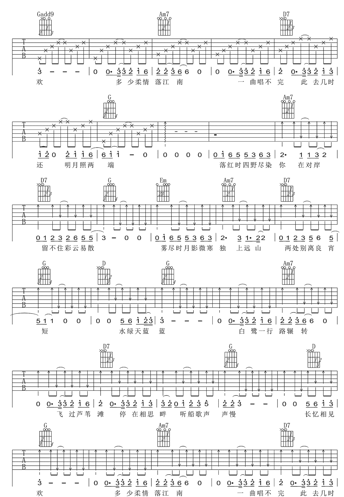 毛不易《水乡》吉他谱_G调指法原版弹唱谱