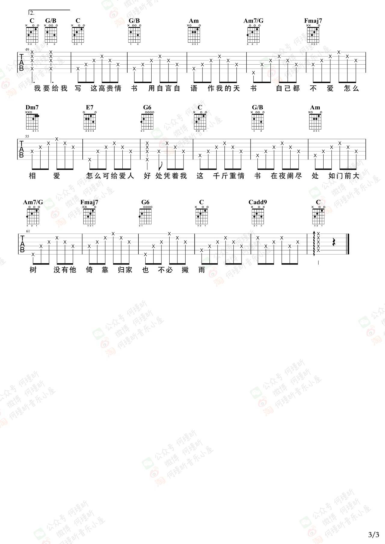 王菲《给自己的情书》吉他谱_C调原版弹唱谱