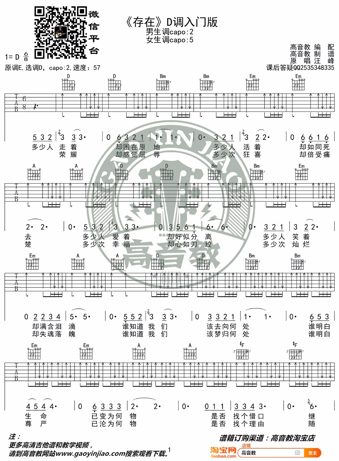 汪峰《存在》吉他谱_D调指法扫弦版弹唱谱