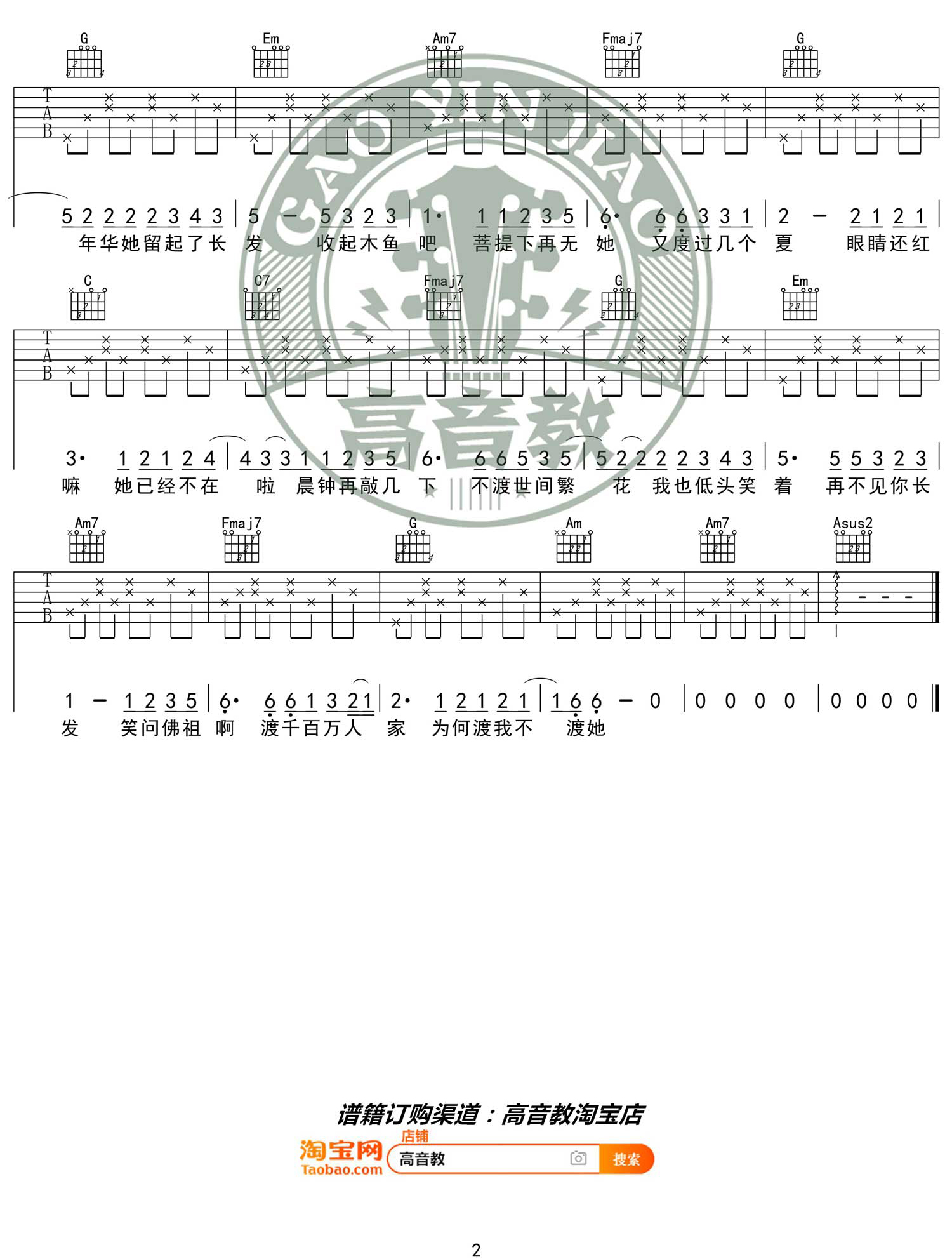 孤独诗人《渡我不渡她》吉他谱_C调简单版 孤独诗人《渡我不渡她》吉他谱_C调简单版