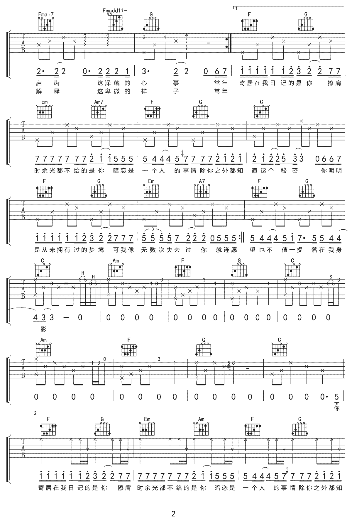 宿羽阳《暗恋是一个人的事》吉他谱_C调原版