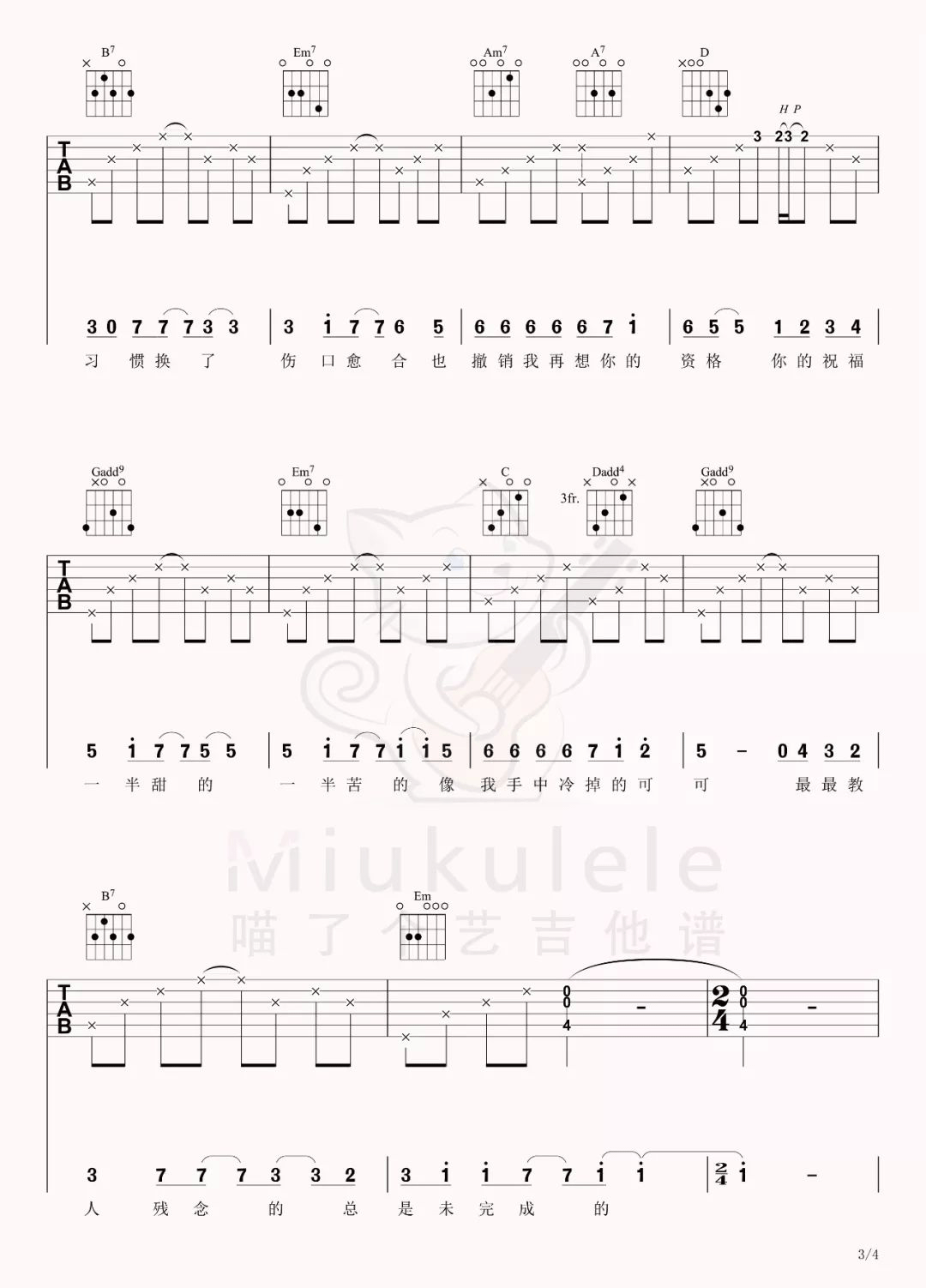 元若蓝《半情歌》吉他谱_G调指法原版弹唱谱