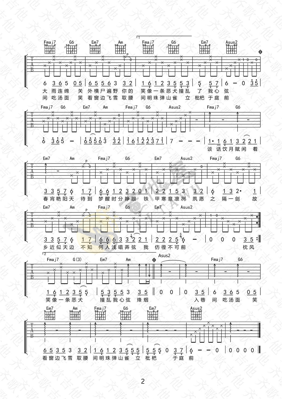 花粥/马雨阳《盗将行》吉他谱_C调指法原版弹唱谱