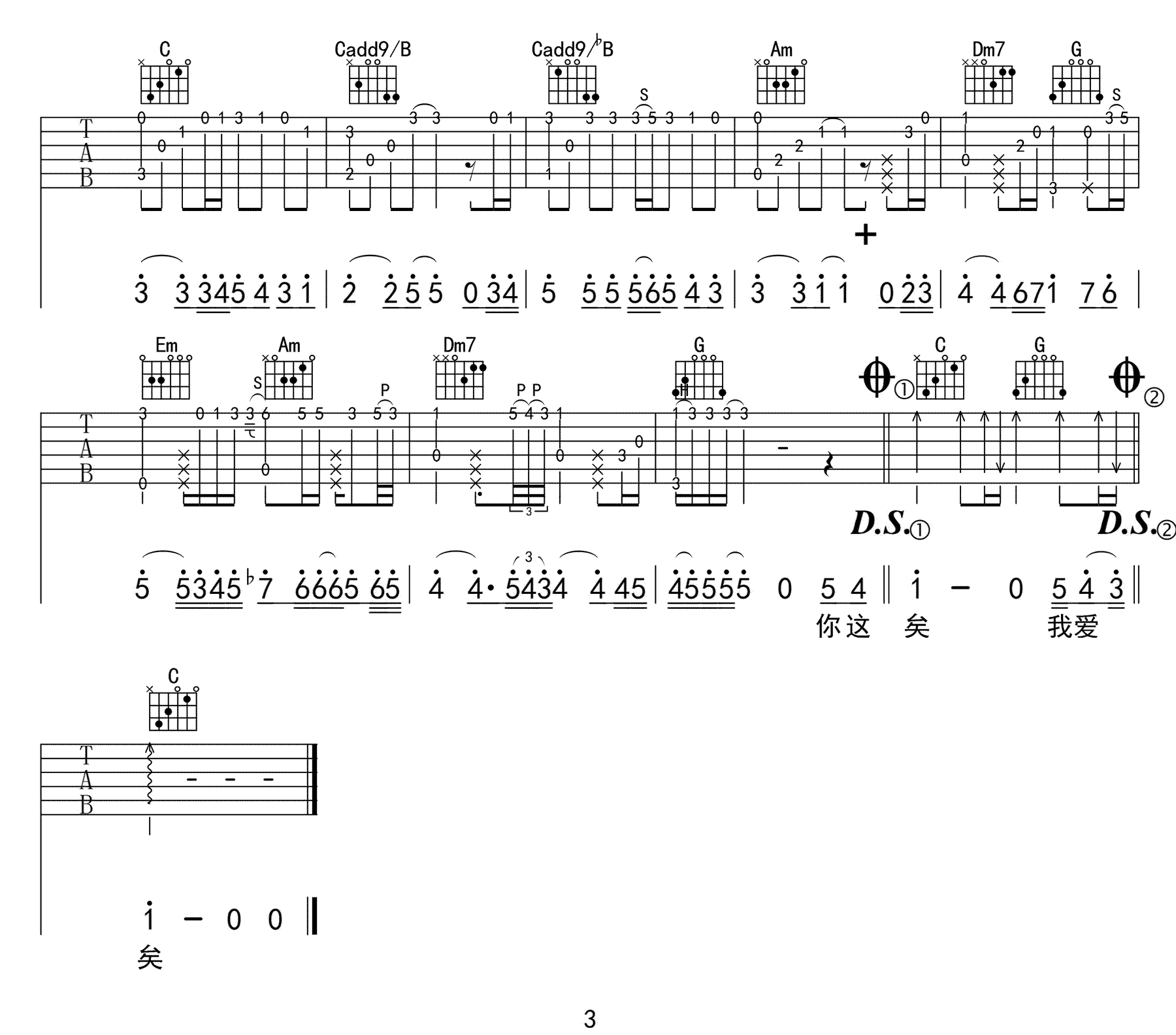 棉子《勇气》吉他谱_C调原版弹唱谱_勇气图片吉他谱