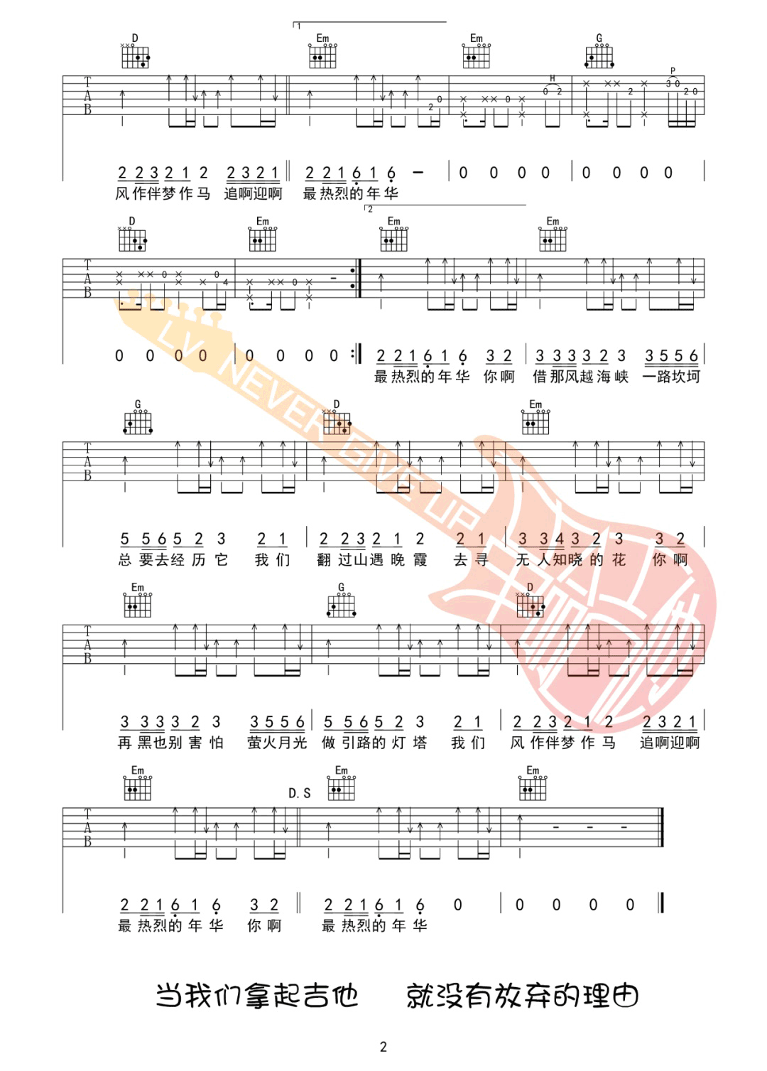 浩然H.R《年少的你啊》吉他谱_G调原版弹唱谱