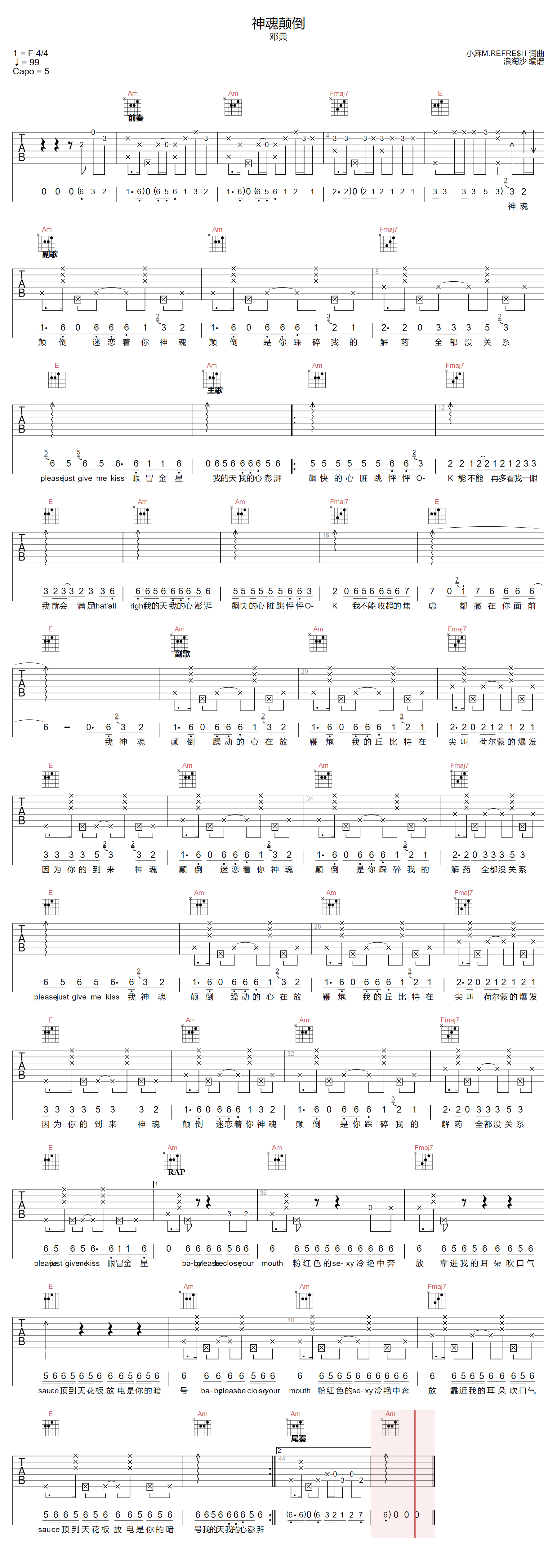 邓典《神魂颠倒》吉他谱_C调指法原版弹唱谱