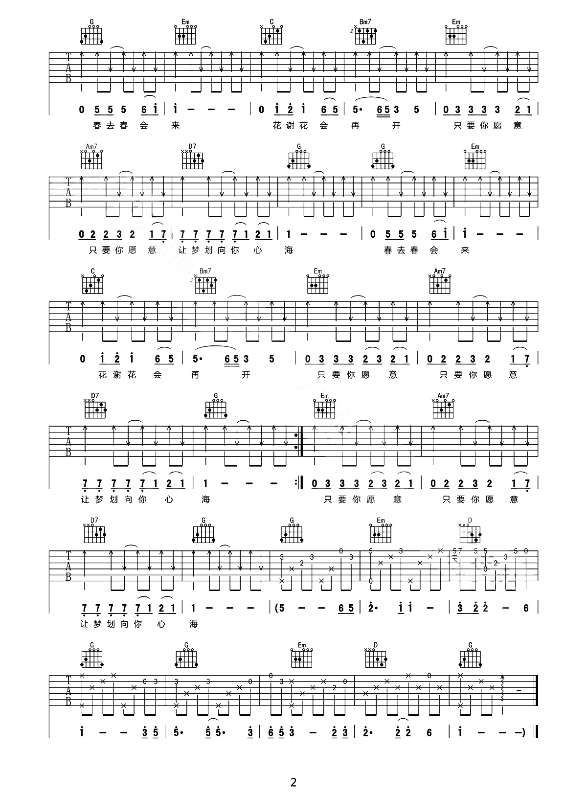 周华健《花心》吉他谱_G调指法原版弹唱谱