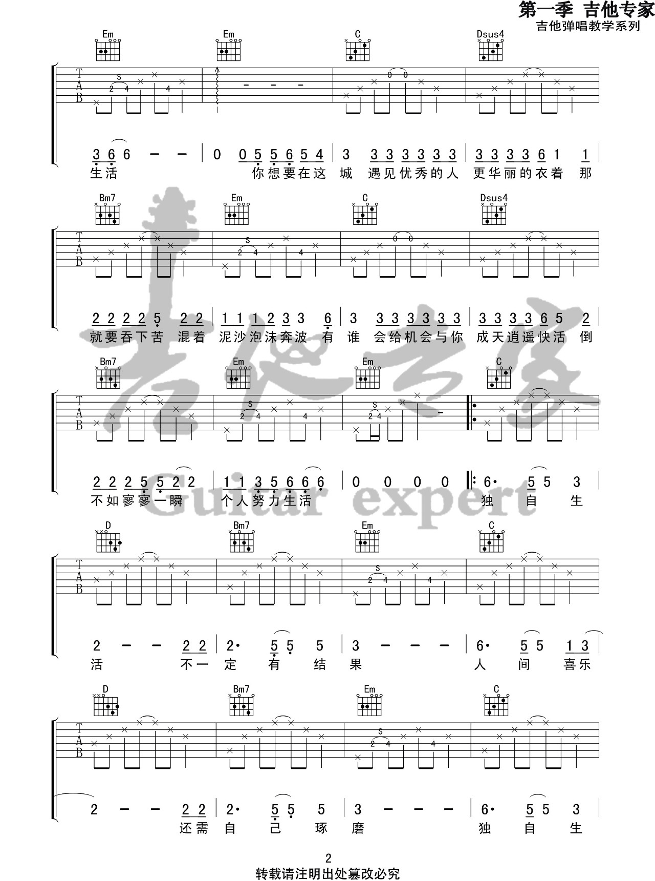 王贰浪《人间城》吉他谱_G调指法原版弹唱谱