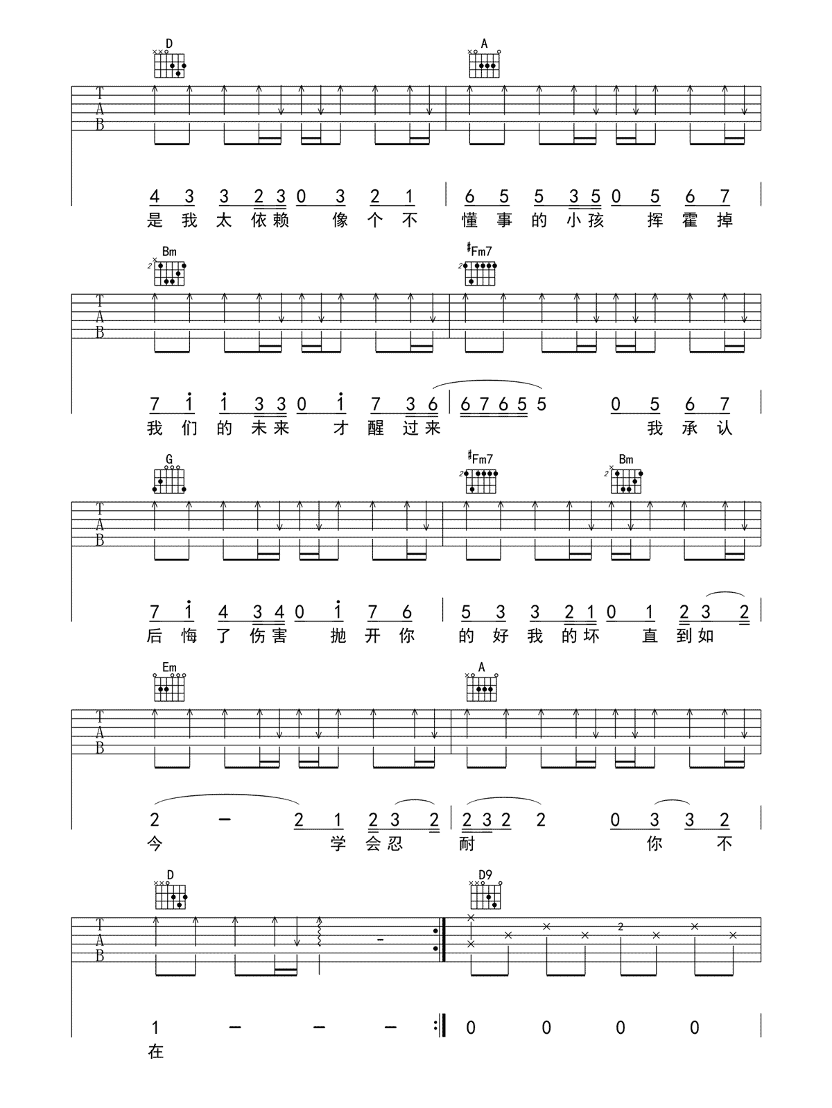 韩安旭《不在》吉他谱_D调指法原版弹唱谱