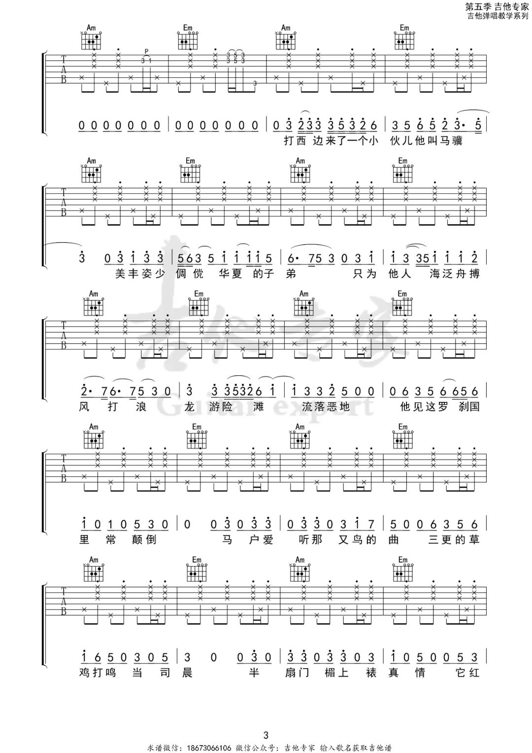 刀郎《罗刹海市》吉他谱_C调原版弹唱谱 刀郎《罗刹海市》吉他谱_C调原版弹唱谱