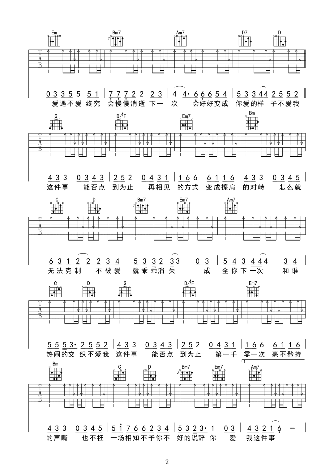 王小帅《不爱我这件事》吉他谱_G调原版弹唱谱