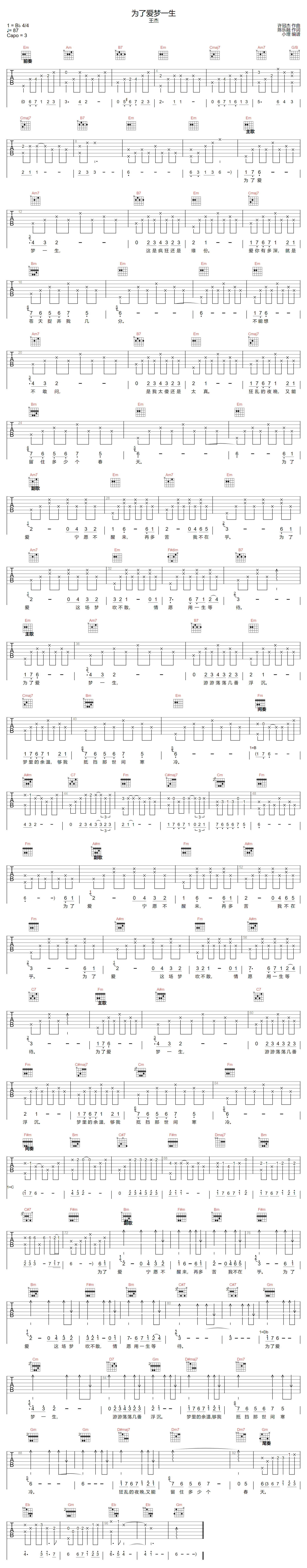 王杰《为了爱梦一生》吉他谱_G调原版弹唱谱