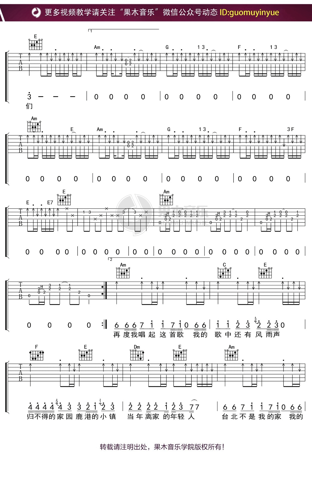 罗大佑《鹿港小镇》吉他谱_C调指法原版弹唱谱 罗大佑《鹿港小镇》吉他谱_C调指法原版弹唱谱