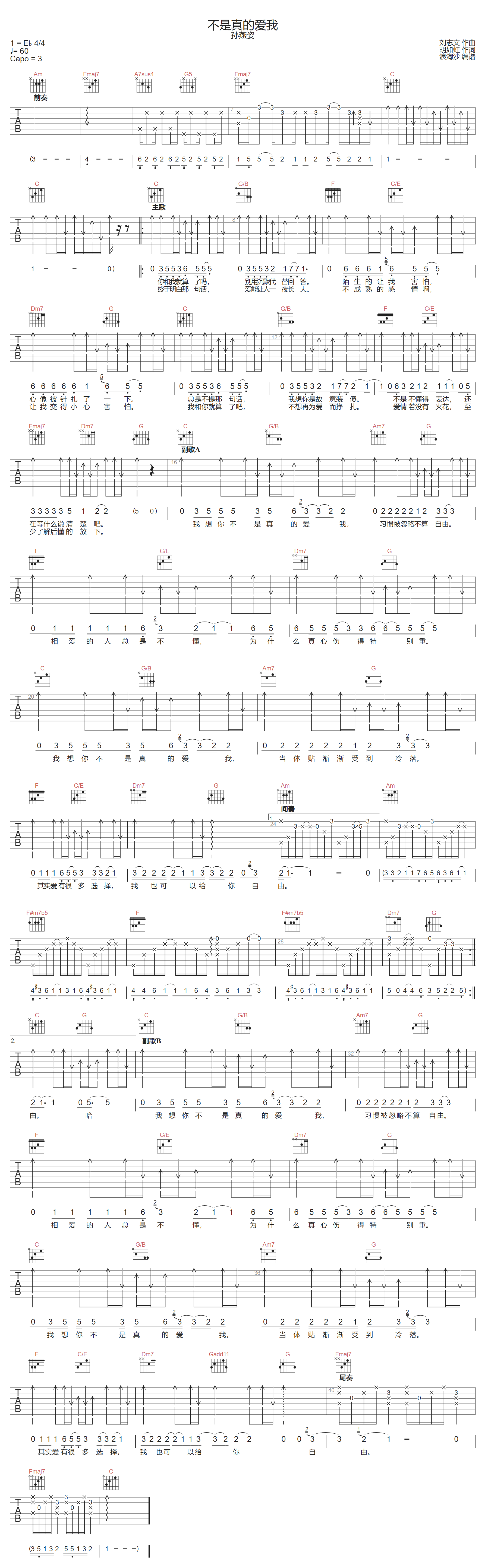 孙燕姿《不是真的爱我》吉他谱_C调扫弦版 孙燕姿《不是真的爱我》吉他谱_C调扫弦版