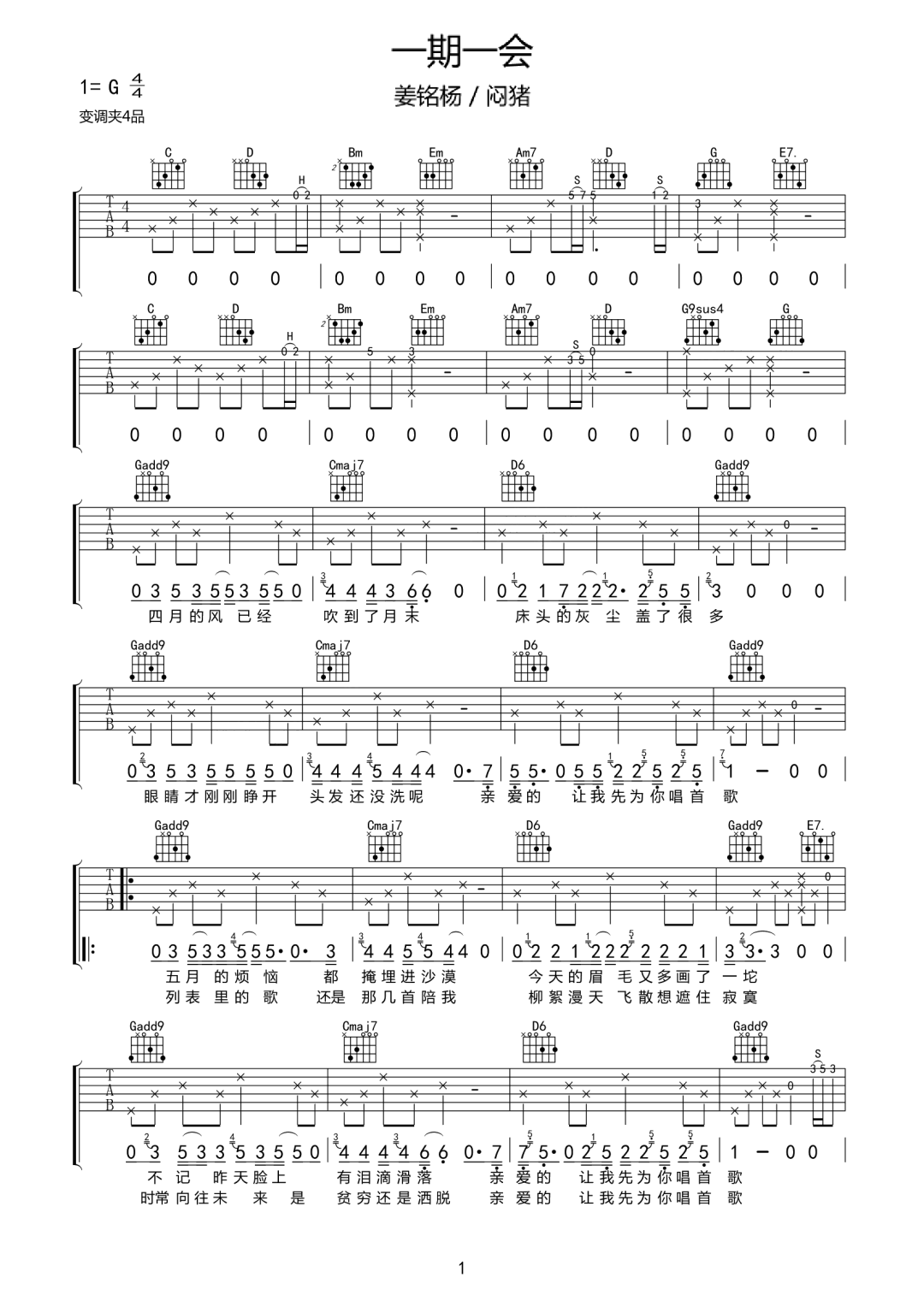 姜铭杨/闷猪《一期一会》吉他谱_G调原版