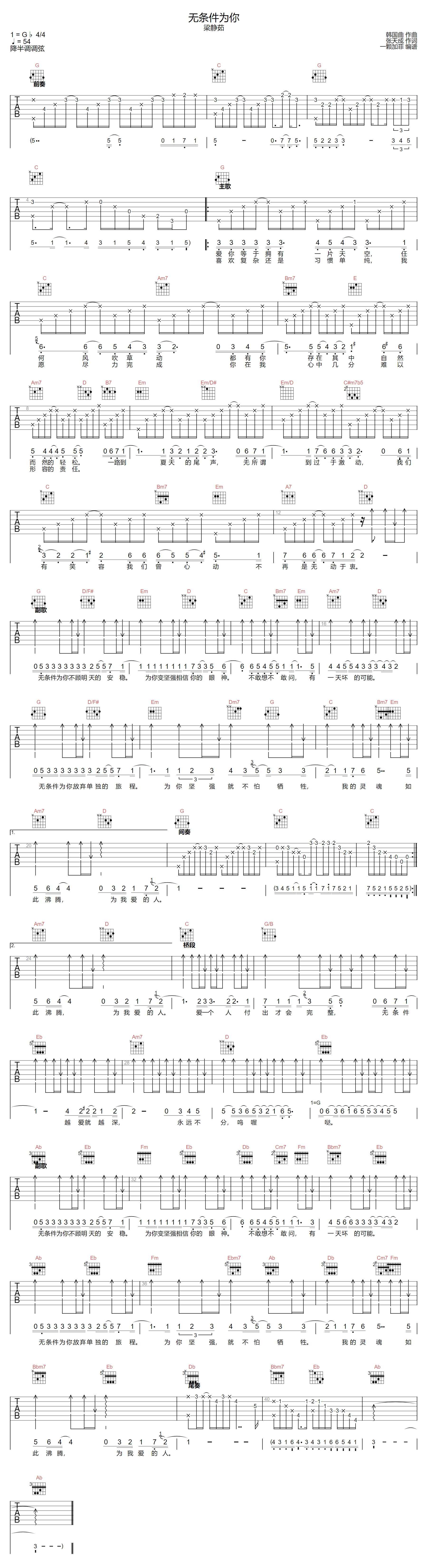 梁静茹《无条件为你》吉他谱_G调原版弹唱谱