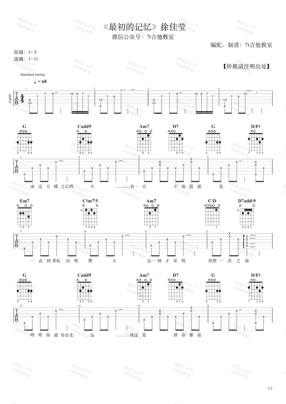 徐佳莹《最初的记忆》吉他谱_G调原版弹唱谱