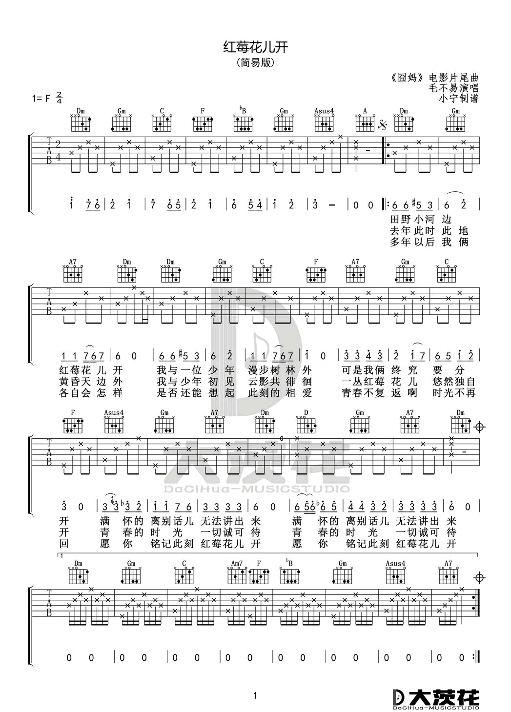 毛不易《红莓花儿开》吉他谱_F调指法简易版 毛不易《红莓花儿开》吉他谱_F调指法简易版