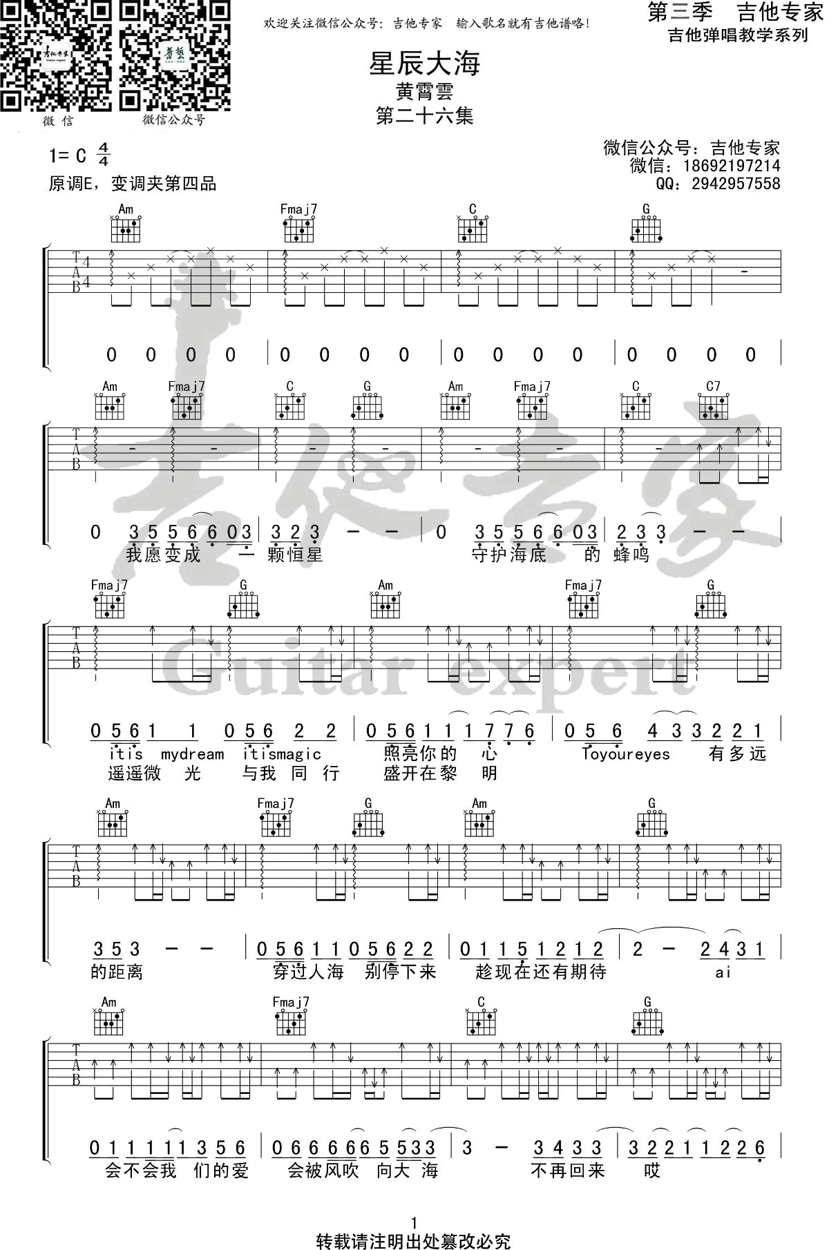 黄霄云《星辰大海》吉他谱_C调指法简单版