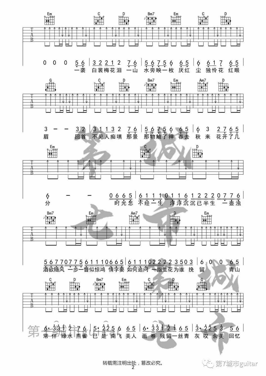 DJ沈念《美人画卷》吉他谱_G调指法扫弦版
