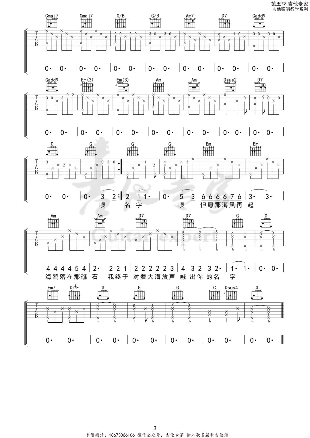 逃跑计划《海鸥》吉他谱_G调指法原版弹唱谱