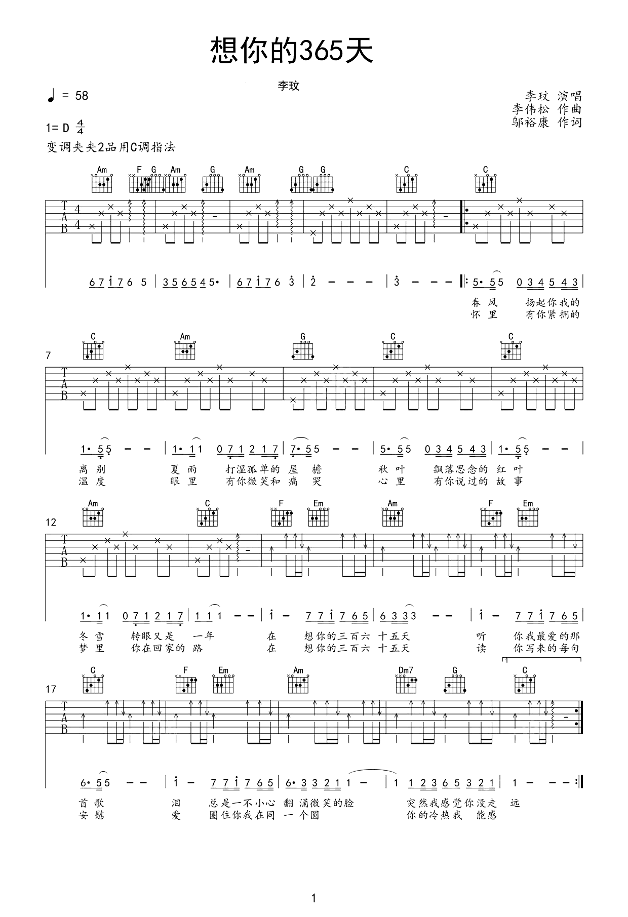 李玟《想你的365天》吉他谱_C调指法简单版