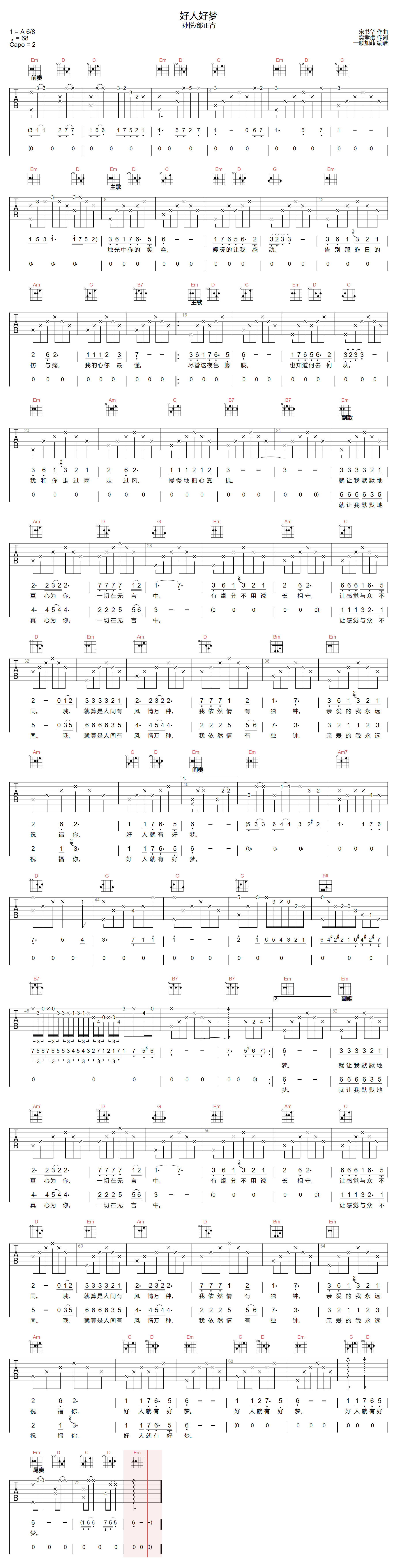 孙悦/邰正宵《好人好梦》吉他谱_G调原版弹唱谱 孙悦/邰正宵《好人好梦》吉他谱_G调原版弹唱谱