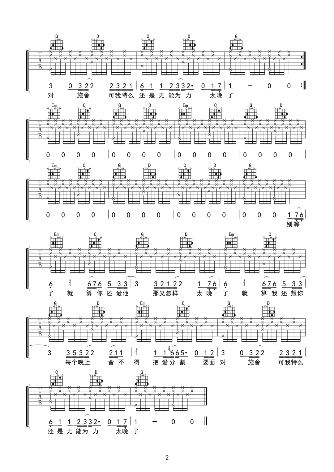 新学校废物合唱团《别等了》吉他谱_G调原版 新学校废物合唱团《别等了》吉他谱_G调原版