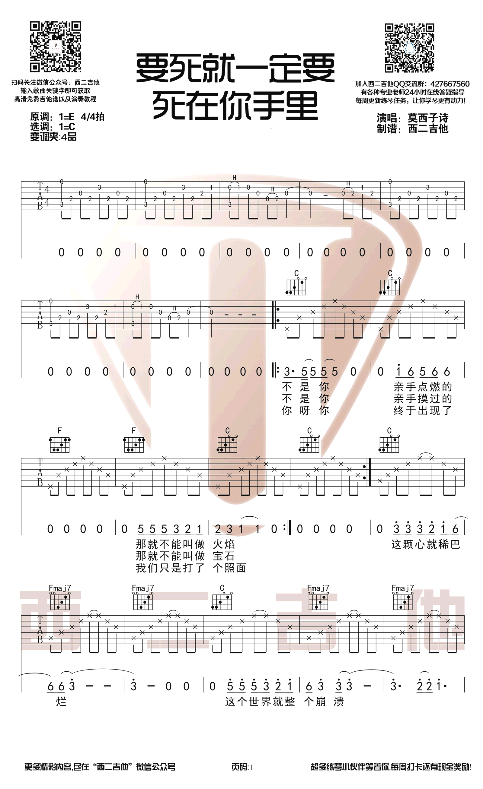 莫西子诗《要死就一定要死在你手里》吉他谱_C调_吉他弹唱吉他谱