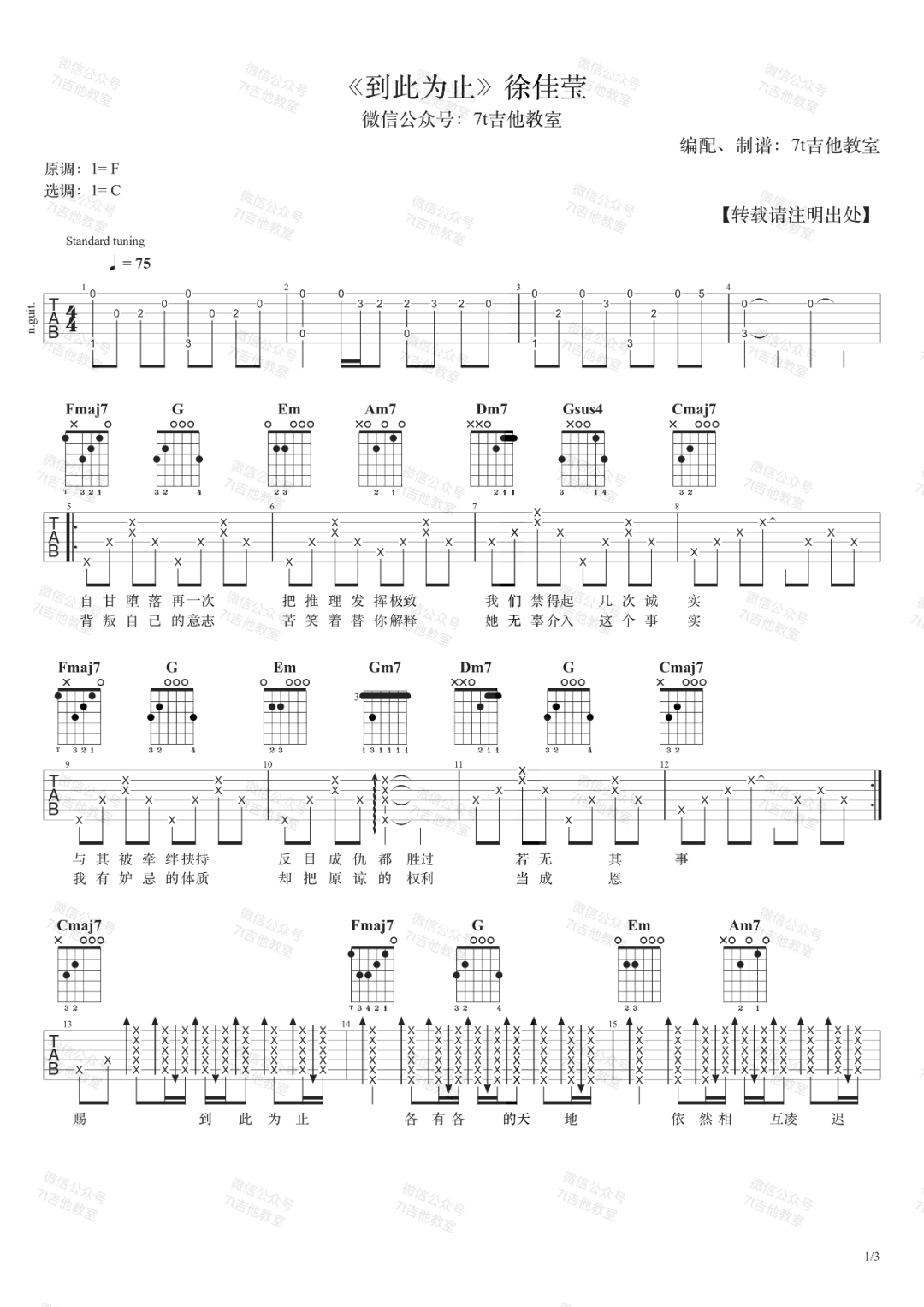 徐佳莹《到此为止》吉他谱_C调指法原版弹唱谱