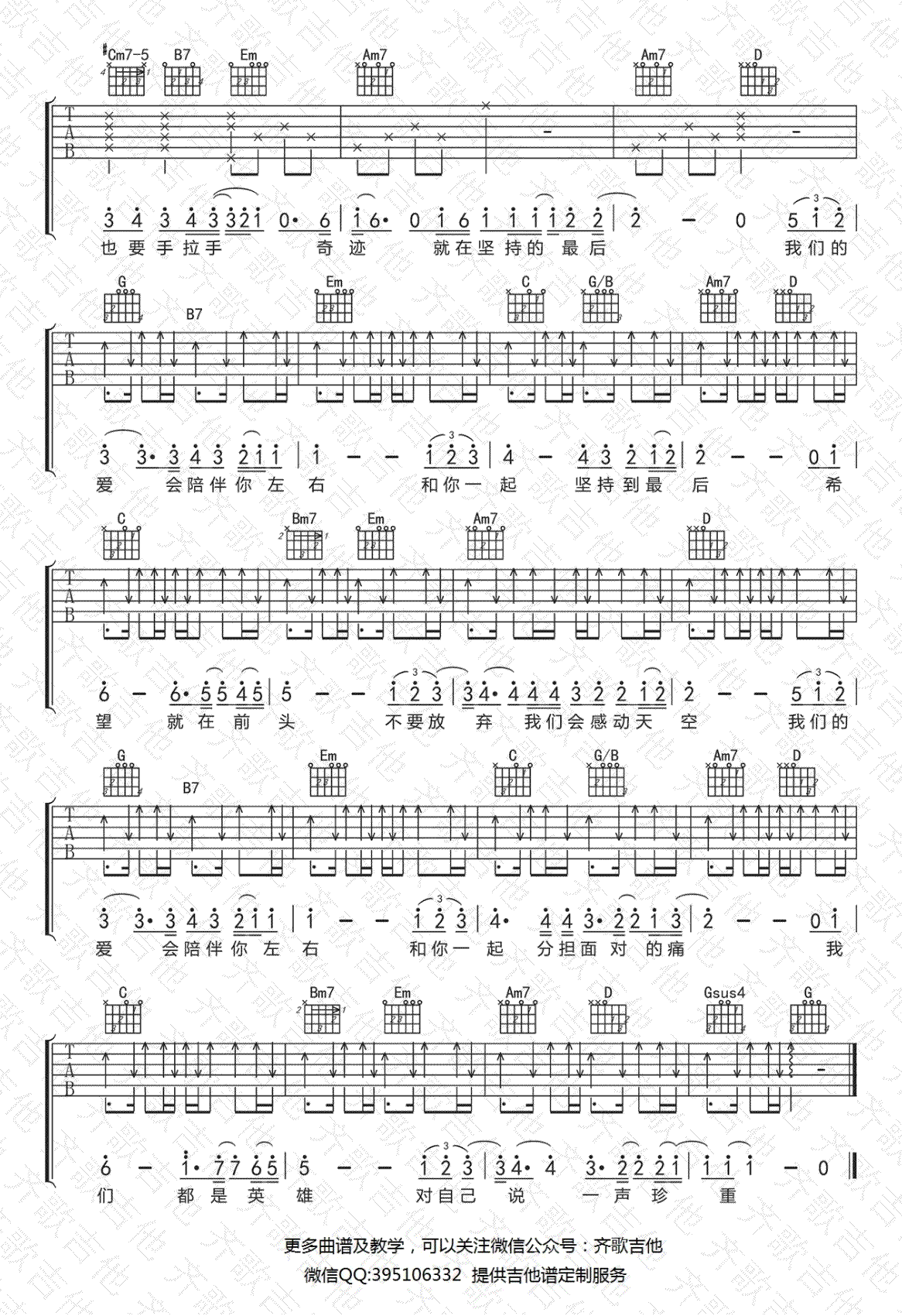 胡彦斌《我们的爱》吉他谱_G调指法原版弹唱谱