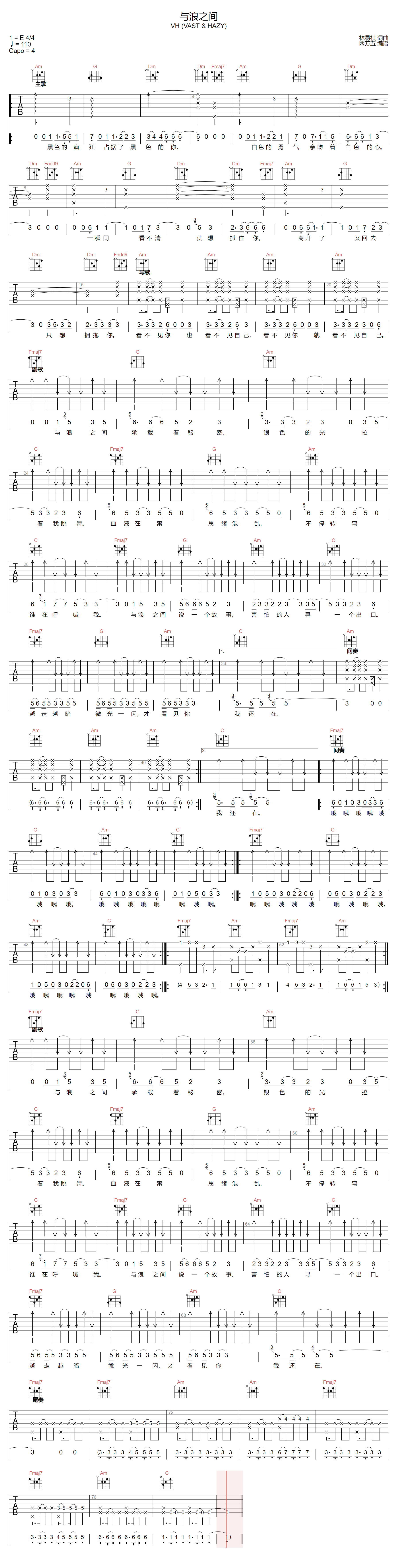 VH《与浪之间》吉他谱_C调指法原版弹唱谱
