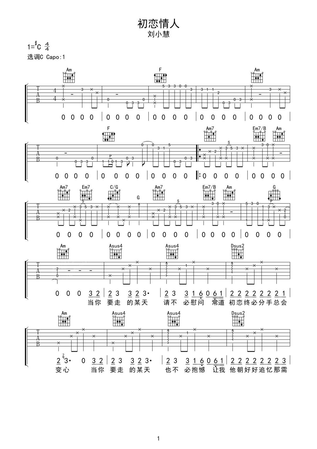 刘小慧《初恋情人》吉他谱_C调指法原版弹唱谱 刘小慧《初恋情人》吉他谱_C调指法原版弹唱谱