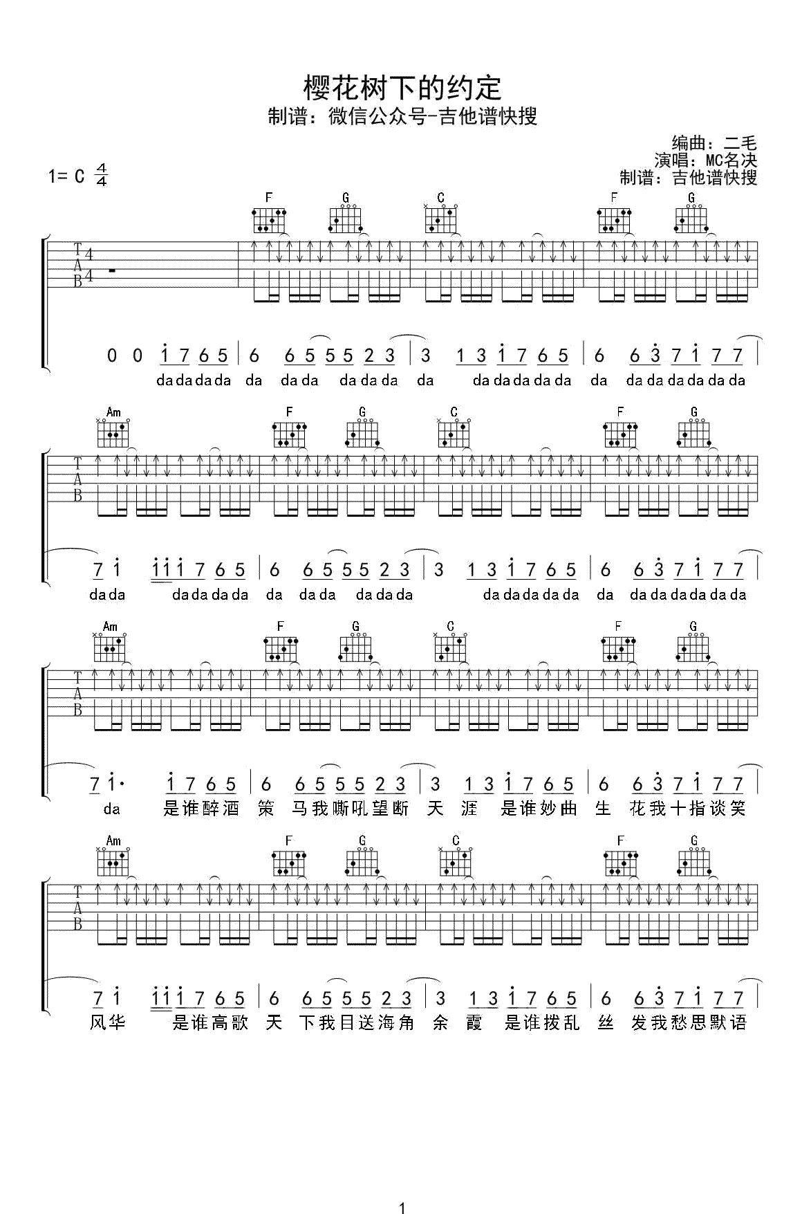 MC名决《樱花树下的约定》吉他谱_C调扫弦版