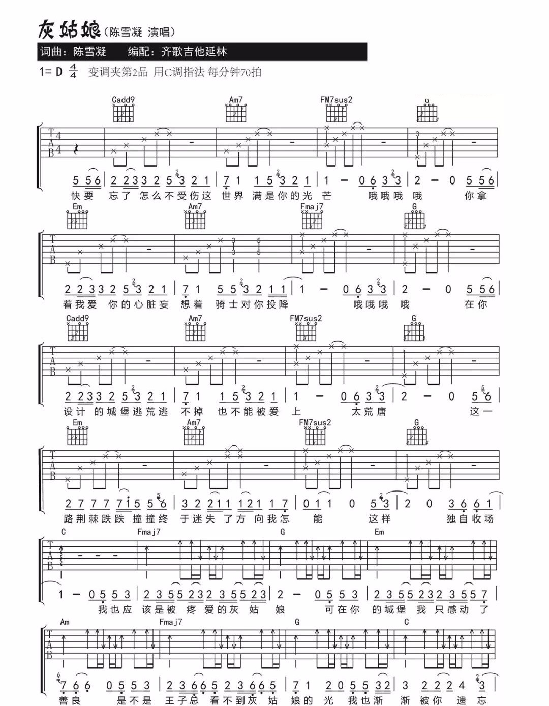 陈雪凝《灰姑娘》吉他谱_C调指法原版弹唱谱