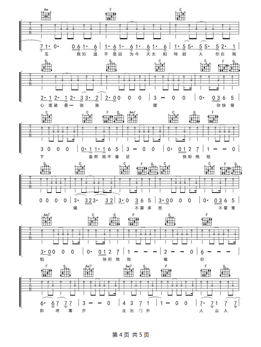 沈以诚《嘿》吉他谱_C调指法扫弦版弹唱谱 沈以诚《嘿》吉他谱_C调指法扫弦版弹唱谱