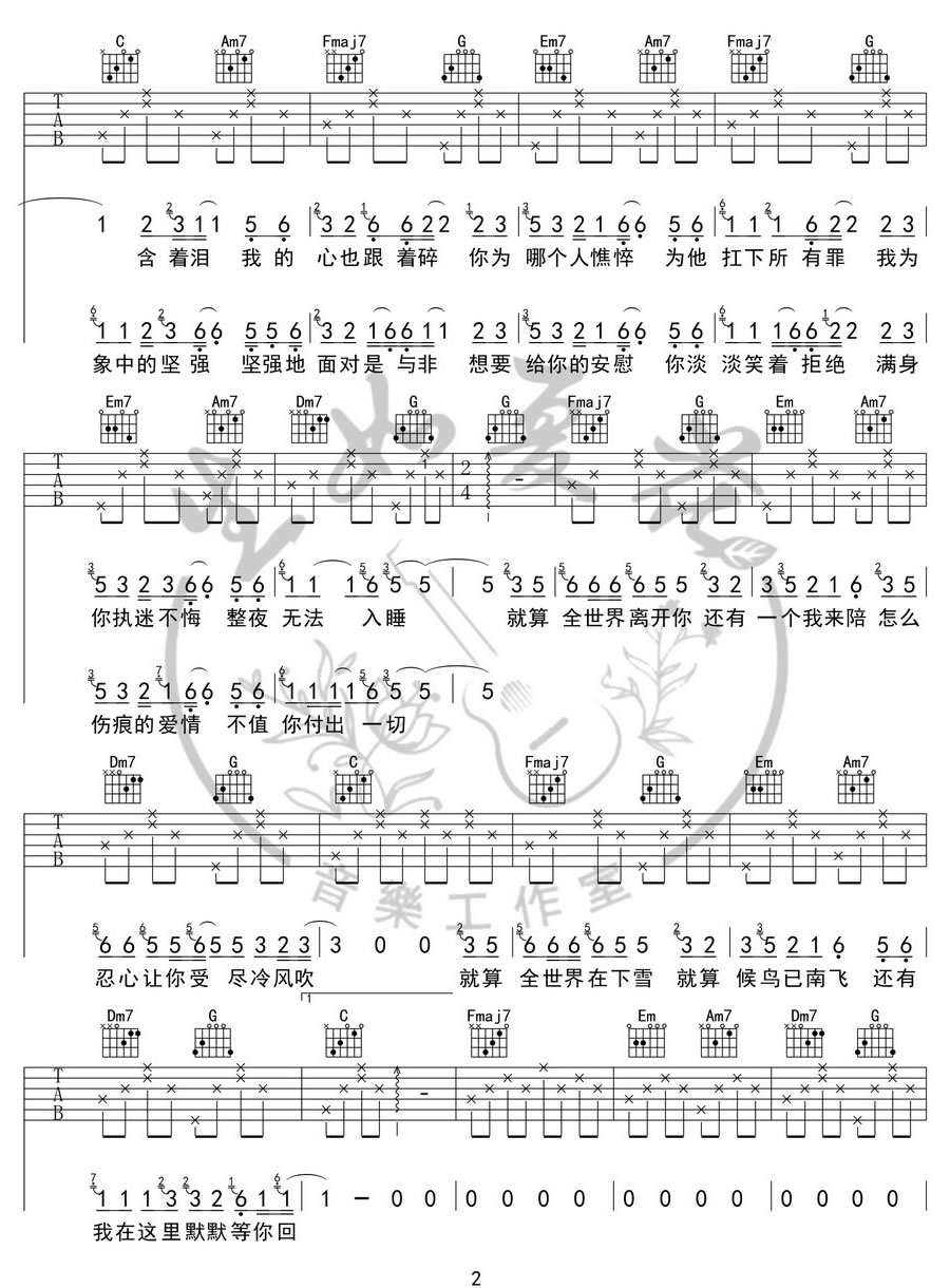 任贤齐/G2er《还有我》吉他谱_C调指法弹唱谱 任贤齐/G2er《还有我》吉他谱_C调指法弹唱谱
