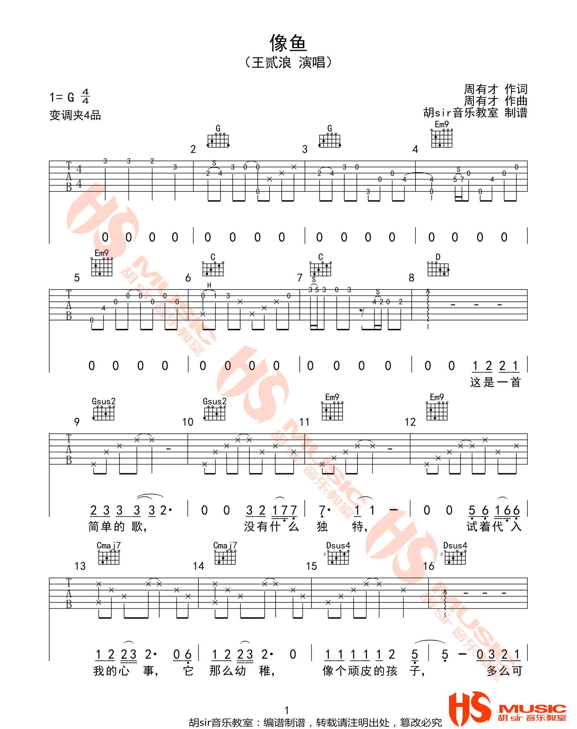 王贰浪《像鱼》吉他谱_G调原版弹唱谱